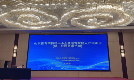 俊源石油參加山東省專精特新中小企業(yè)培育賦能人才培訓班